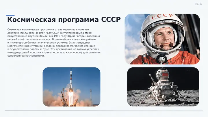 Пример слайда: Космическая программа СССР